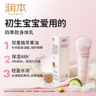 (Hỏa tốc)RUNBEN  dưỡng ẩm Trứng Gà cho da Bé từ 0 tuổi trở lên ,40ml