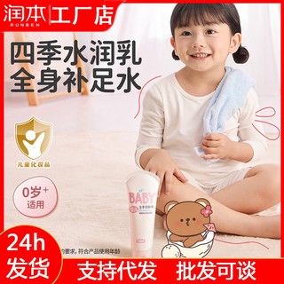 (Hỏa tốc)RUNBEN  dưỡng ẩm Trứng Gà cho da Bé từ 0 tuổi trở lên ,40ml