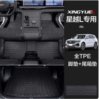 Lót Sàn 2 Lớp Geely Coolray , Geely Monjaro, Geely EX5 , Mẫu Thảm Sàn Tràn Viền Cao Cấp