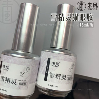 Sơn gel mắt mèo tuyết bạch kim flash dòng cao cấp WIFING 15ml