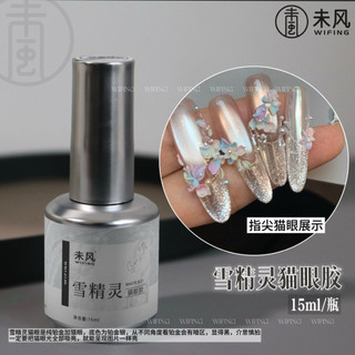 Sơn gel mắt mèo tuyết bạch kim flash dòng cao cấp WIFING 15ml