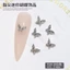 sét 10 viên charm bướm hợp kim mini đính gắn móng