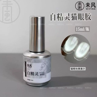Sơn gel mắt mèo ánh nước trắng nền siêu trong suốt cao cấp - sơn gel Nhật WIFING 15ml