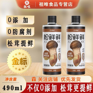 Nước tương, xì dầu nấm hương Nhãn Vàng. Chai 490ml