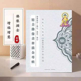 Vở tô 32 vị Phật Bồ tát tịnh tâm ( kèm 1 bút 10 ngòi nhũ vàng )