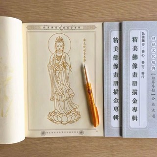Vở tô 32 vị Phật Bồ tát tịnh tâm ( kèm 1 bút 10 ngòi nhũ vàng )
