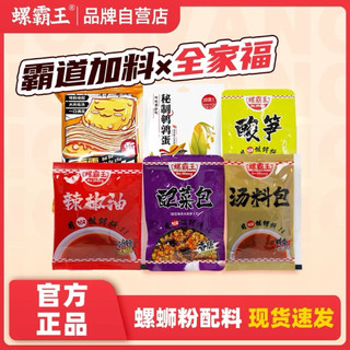 Gói gia vị nguyên liệu bún ốc Liễu Châu. Váng đậu, rau củ, măng chua, soup ốc, dầu ớt