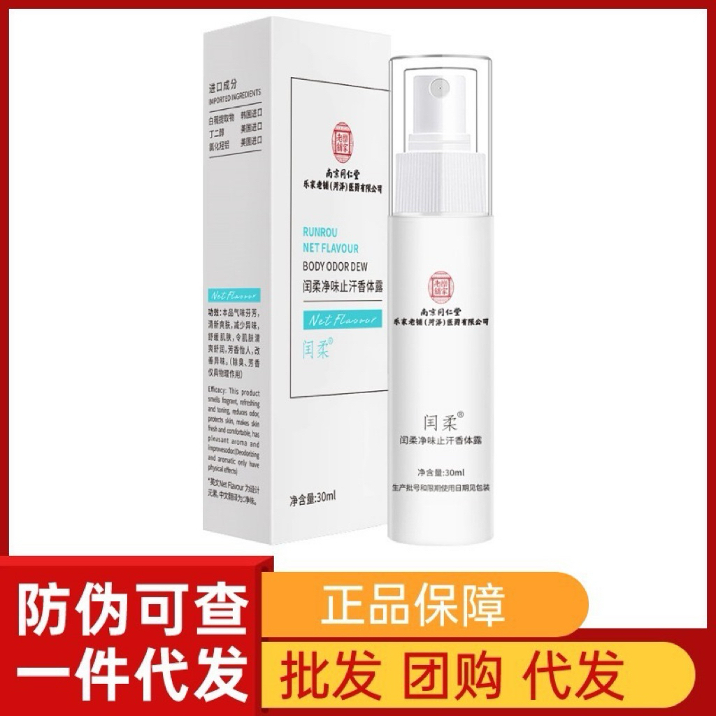 xịtkhử mùi hôi nách thảo dược đồng nhân đường