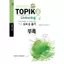 Combo Giáo Trình Tiếng Hàn Yonsei Topik II, Kỹ Năng Đọc Hiểu Và Nghe, Đầy Đủ Đáp Án - MetaBooks Store