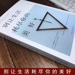 Sách-Đừng để cuộc sống làm hao mòn vẻ đẹp của bạn(bản trung)