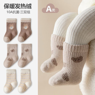 Set 3 đôi tất vớ len lông cừu siêu ấm cho bé