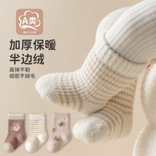 Set 3 đôi tất vớ len lông cừu siêu ấm cho bé