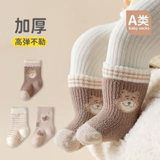 Set 3 đôi tất vớ len lông cừu siêu ấm cho bé