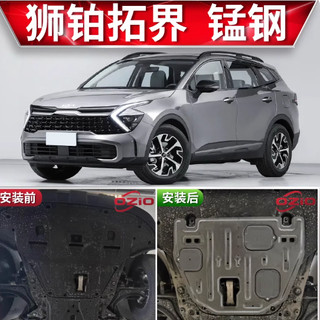 Chắn Bùn Gầm Máy Kia Sportage 2022 - 2025 Chắn Gầm Bảo Vệ Động Cơ