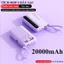 Màu tím 20000 mAh điện thoại di động sạc nhanh bốn dây trong một màn hình led hiển thị