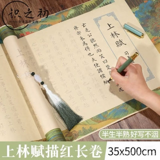Thượng Lâm Phú Luyện viết chữ hán (Tặng hộp, bút, 30 ống mực, dây ngọc bội)