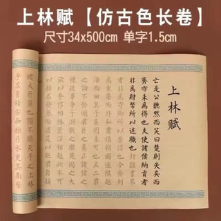 Thượng Lâm Phú 5m bản cổ phong đặc biệt ( Hộp gấm + bút + 30 ống mực + Dây tua hoa sen )