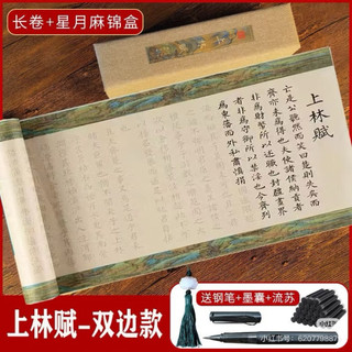 Thượng Lâm Phú 5m bản cổ phong đặc biệt ( Hộp gấm + bút + 30 ống mực + Dây tua hoa sen )