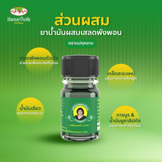 [COMBO 12 CHAI] Dầu Gió Bà Mập Thái Lan Balsam Mae Kulap (Mama Rose) - Dung tích 3ml