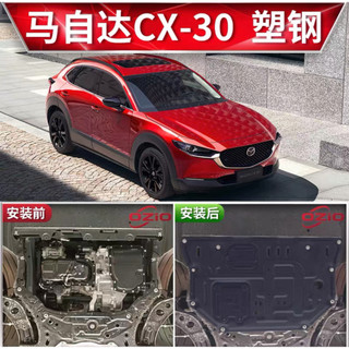 Chắn Bùn Gầm Máy Mazda CX30 Ốp Gầm Bảo Vệ Đông Cơ Mazda CX-30 Mẫu Chuẩn Form