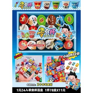 Mô hình hộp 24 ly đồ chơi cham đồ ăn blindbox,charm gắn trang trí,có thể gắn ốp điện thoại siêu xinh