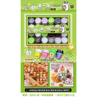 Mô hình hộp 24 ly đồ chơi cham đồ ăn blindbox,charm gắn trang trí,có thể gắn ốp điện thoại siêu xinh