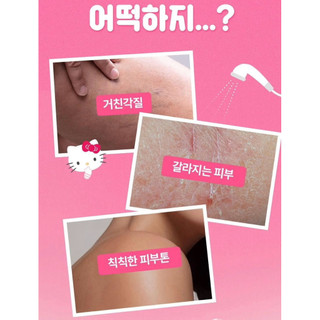 Sữa tắm tẩy tế bào chết Plu x Hello Kitty Vita-Glow Moisture Radiance Scrub Body Wash (phiên bản giới hạn)