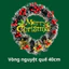 Cây Thông Trang Trí Noel,Trang Trí Giáng Sinh Nhà Hàng,Văn Phòng,...