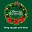 Cây Thông Trang Trí Noel,Trang Trí Giáng Sinh Nhà Hàng,Văn Phòng,...