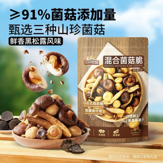 Nấm sấy 3 loại nấm: Nấm nhung, nấm hương, nấm mỡ. Hãng 3 Chú Sóc, túi 130gram
