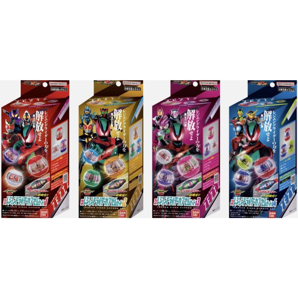 DX Legend Rider Capsem Set - Kamen Rider Zeztz - Capsem Legend Rider ...