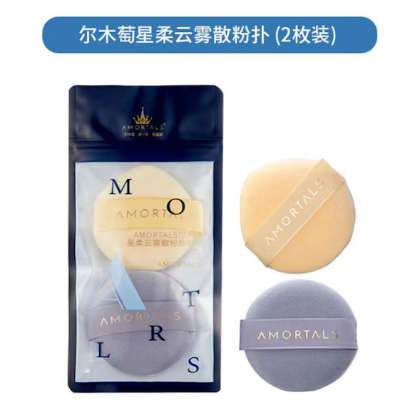 Bộ bông phấn trang điểm Amortals Stellar Mist Powder Puff Set Bộ Bông Phấn Sương Sao (gồm 2 bông mút/hộp)