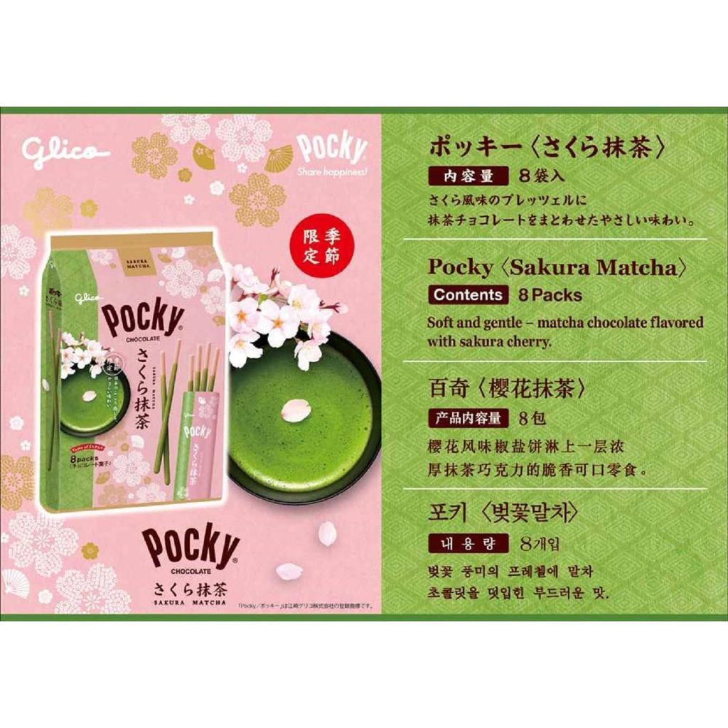 Pocky Sakura Matcha Chocolate (8 bags) by Ezaki Glico. This snack is a delicious treat.[direct from japan]