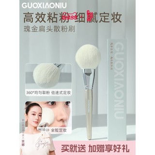 Cọ Phủ Phấn GUOXIAONIU Đầu Tròn Dễ Tán Tạo Lớp Nền Mịn Tự Nhiên Hàng Nhập Khẩu Chính Hãng - Bebeau