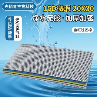 Bông Lọc 15D Thế Hệ Mới - Cấu Tạo Thông Minh, Không Keo Dính -  Cho Hồ Cá Cảnh, Thủy Sinh