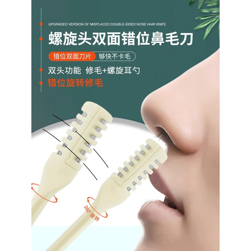 [Mua 10 tặng 1] Dụng Cụ Cắt Tỉa Lông Mũi Mini 2 Mặt 2 Lưỡi Dao Cạo Lông Mũi Thông Minh