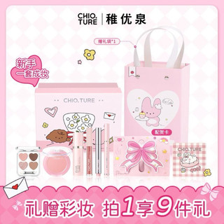 SET QUÀ MỸ PHẨM CHIO’TURE