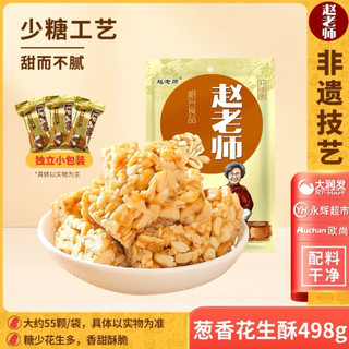 Kẹo lạc Triệu Lão Sư, kẹo lạc Thầy Triệu. Đặc sản Tứ Xuyên, túi 428gram