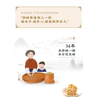 Kẹo lạc Triệu Lão Sư, kẹo lạc Thầy Triệu. Đặc sản Tứ Xuyên, túi 428gram
