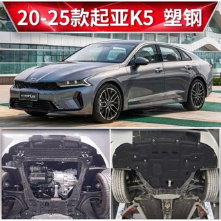 Chắn Bùn Gầm Kia K5 , Kia Optima Tổng Hơp Các Đời