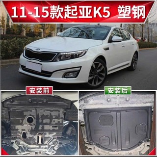 Chắn Bùn Gầm Kia K5 , Kia Optima Tổng Hơp Các Đời