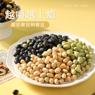 Đậu nành, đậu đen, đậu nành xanh sấy muối giòn. Hộp đậu nành 3 màu, hộp 400gram
