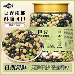 Đậu nành, đậu đen, đậu nành xanh sấy muối giòn. Hộp đậu nành 3 màu, hộp 400gram