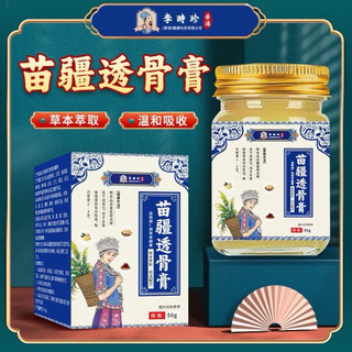 Cao bôi giảm đau nhức xương Miaojiang giảm đau cổ vai gáy ,vùng thắt lưng và tê bì tay chân hộp 50 g (LUMI)