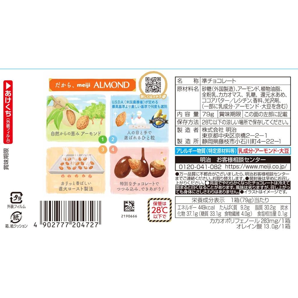 Meiji Almond Chocolate / Macadamia Chocolate [Direct from JAPAN]