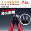 Kìm cắt cabon mô hình Hobby Mio HM-101 (Kèm đầu bịt kìm bằng nhựa), Kìm cắt Gundam - GEMZ Hobby