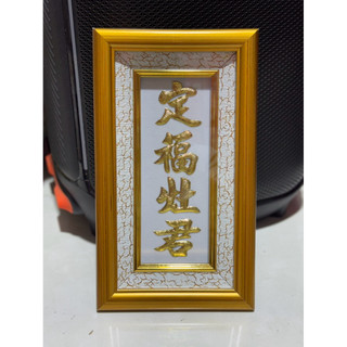 (CÓ KHAI QUANG) Bài Vị Ông Táo Dát Vàng Khung Gỗ 17x30cm - Đủ Màu Hợp Mệnh