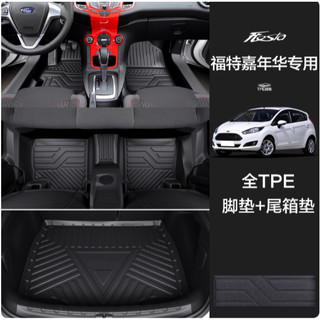 Lót Sàn Tràn Viền Ford Fiesta Đời 2009 - 2017 Mẫu Thảm Sàn 2 Lớp Hàng Loại Dày
