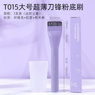 Cọ Tán Nền GUOXIAONIU Đầu Dẹp, Lông Mịn, Dễ Tán, Che Phủ Tốt - Bebeau