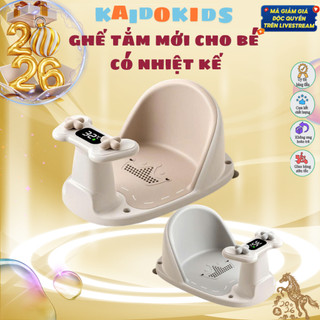 {KAIDOKIDS} Ghế Ngồi Tắm Kiểu Dáng Mới Chống Trượt Tiện Lợi Dành Cho Bé Từ Tập Ngồi Đến 15kg